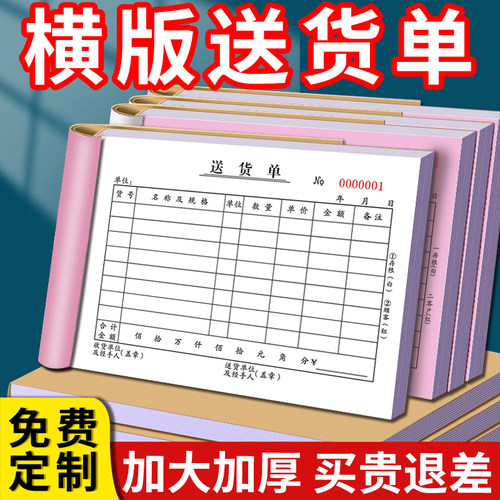 【横版送货单】二联三联支持定制