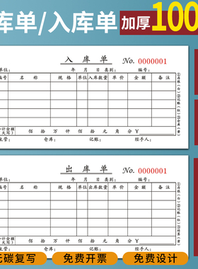 20本加厚100页定制出库单入库单二联三联四联仓库车间领料单收料单出入库单手写出货单进货单单据本无碳复写