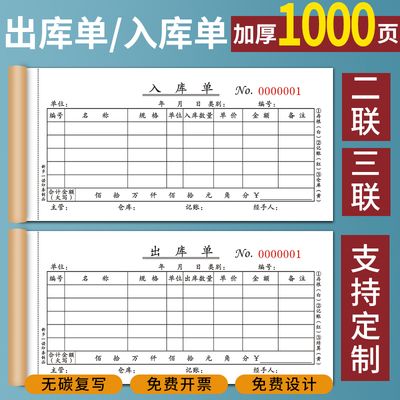 20本加厚100页定制出库单入库单二联三联四联仓库车间领料单收料单出入库单手写出货单进货单单据本无碳复写