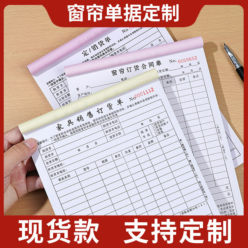【家具/窗帘订货单】二三联定制图片