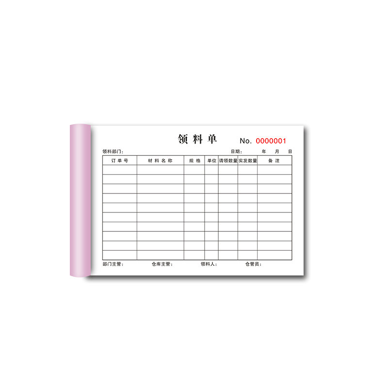 50本领料单三联二联定制出库单入库单工厂车间生产领料申请单物料申请回收单公司仓库领料间发料本退料收料单