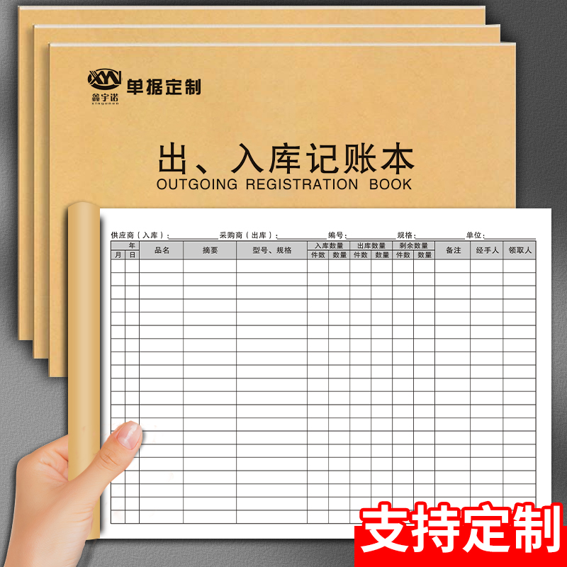 仓库出入库记账本明细商品可定制
