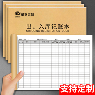 出入库记账本明细商品进货出货记账本通用店铺营业收入手帐服装店出入库记录本库房明细分类账本登记本定制
