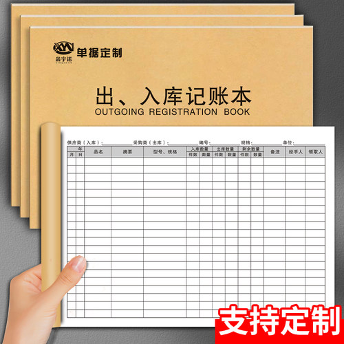 仓库出入库记账本明细商品可定制