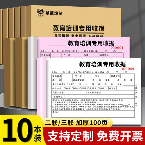 【教育培训收据】二三联现货齐全