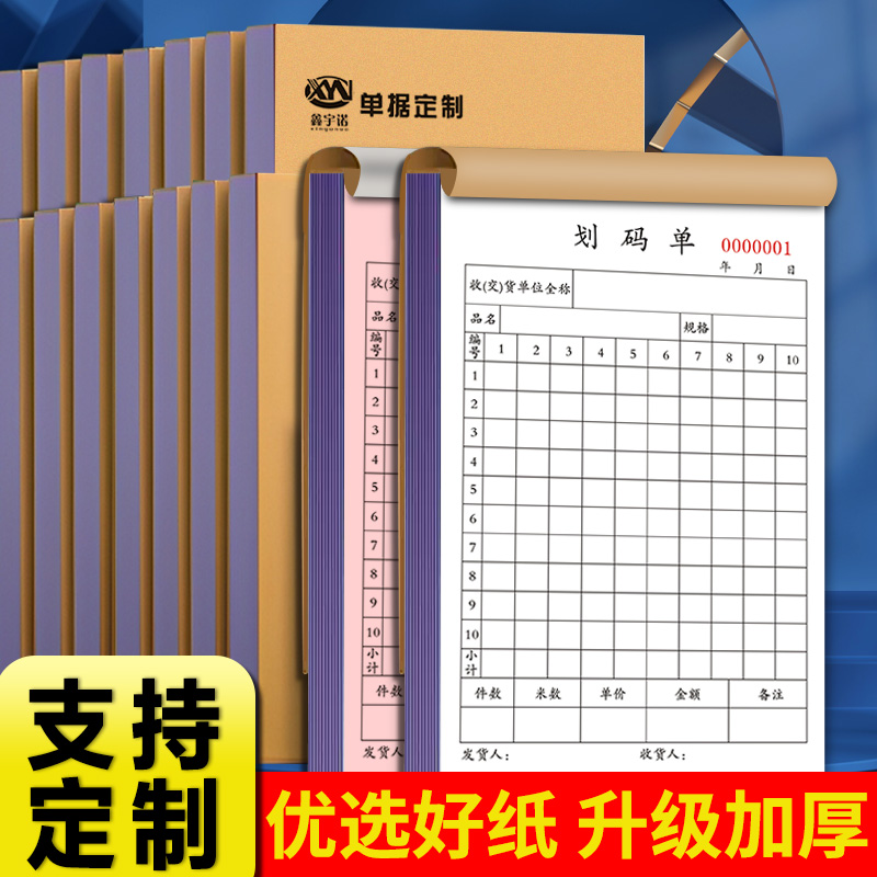 【划码单】二联三联支持定制