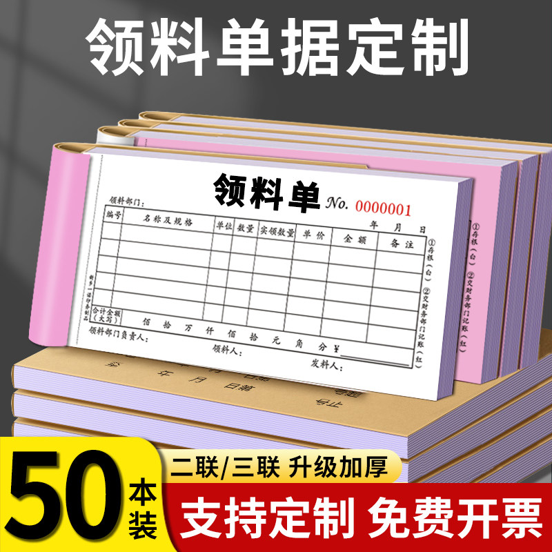 50本领料单三联二联定制出库单入库单工厂车间生产领料申请单物料申