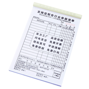 送货单二联三联两联收据定制单据定做订制订做销货清单销售单出货单发货单订货单开单本出库单印刷合同票据本