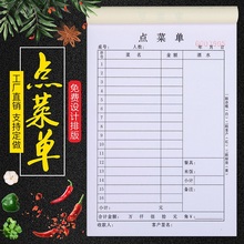 饭店点菜单一联二联三联酒水单两联点单点菜本普通手写菜单本小号通用餐饮烧烤店酒店餐厅馆菜谱复写批发定制