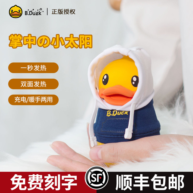 duck小黄鸭暖手宝充电热水袋暖宝宝便携式随身小型热宝学生可爱