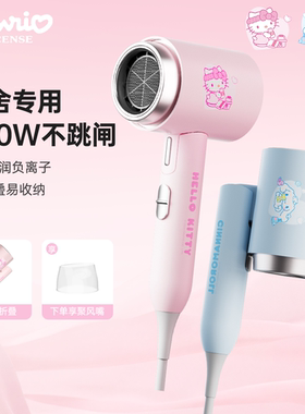 三丽鸥800W离子水润折叠电吹风