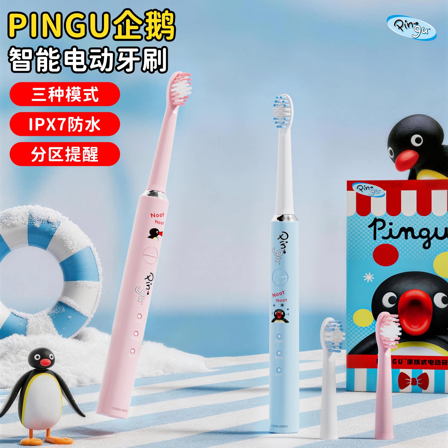 PINGU企鹅电动牙刷IPX7