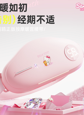 三丽鸥暖宫热敷按摩腰带痛经缓解