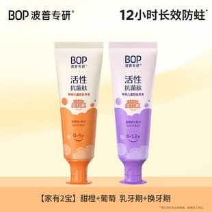 Bop波普专研儿童牙膏50g蛀牙含氟0 12岁宝宝换牙乳牙清新口气正品