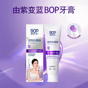 Bop波普专研色修牙膏亮白牙齿改善牙龈jun斑牙石敏感清新口气正品