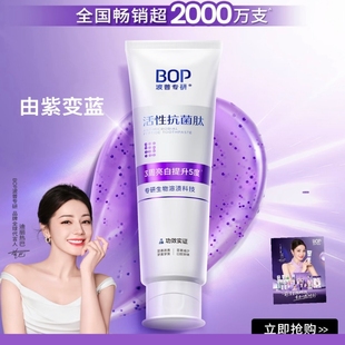 BOP波普专研牙膏120g亮白牙齿改善牙石牙龈敏感牙黄清新口气正品