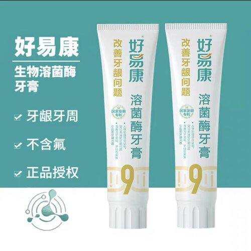 好易康牙膏改善牙龈问题清新口气
