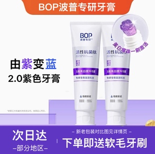 Bop波普专研牙膏120g口气清新改善牙龈牙石敏感亮白牙齿正品 含氟