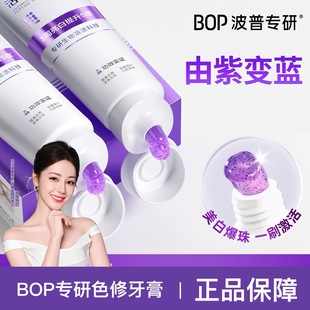 BOP波普专研牙膏2.0亮白牙齿改善牙龈牙石敏感男女清新口气家庭装