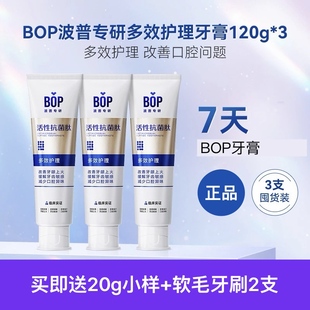 3支装 bop波普专研牙膏120g亮白牙齿改善牙龈牙石敏感清新口气正品