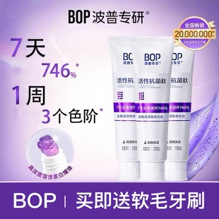 BOP波普专研色修牙膏清新口气亮白牙齿改善牙龈牙石jun斑敏感正品