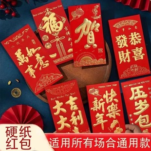 新年红包2026新款 过年硬纸红包袋烫金大吉大利恭喜发财新婚快乐