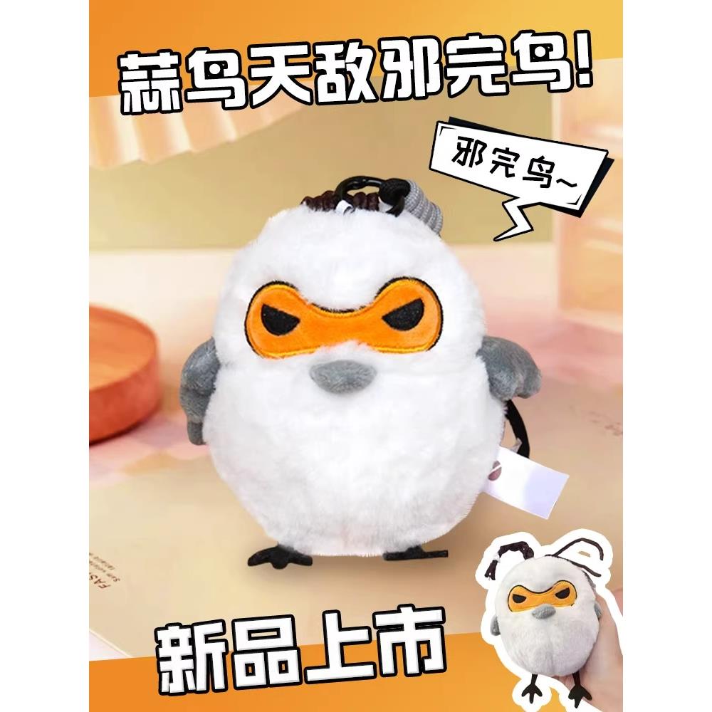 鄂人蒜鸟公仔六一儿童节礼物挂件