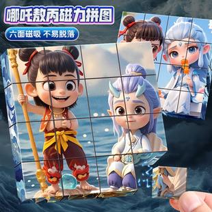 哪吒磁力方块拼图3到6岁益智磁吸魔方儿童玩具男孩积木六一节礼物