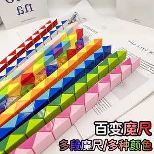 儿童百变魔尺24段36节72幼儿园磨齿48魔方块益智变形学生玩具