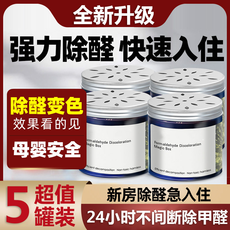 光触媒除甲醛魔盒新房急住新车母婴家用具去甲醛清除剂神器除味剂