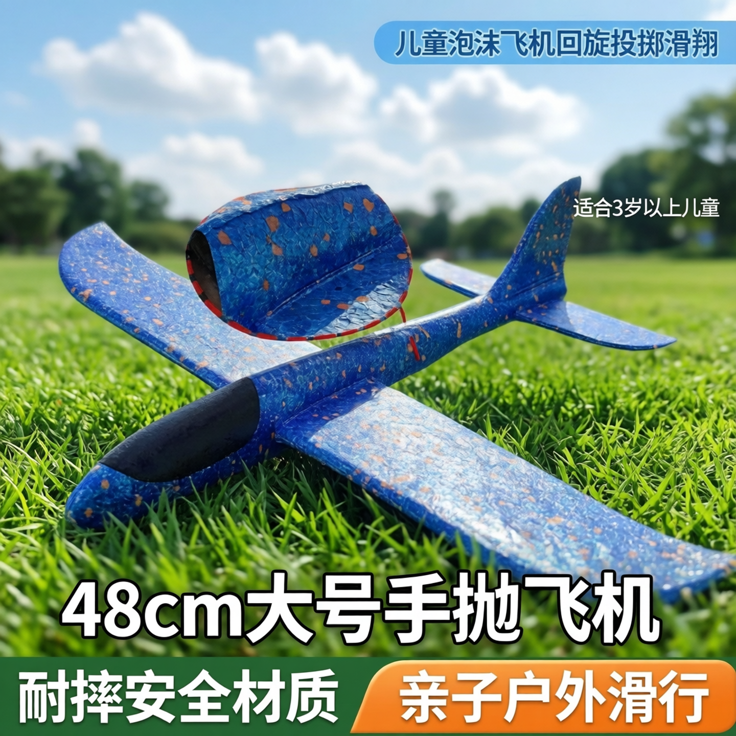 48cm大号手抛飞机玩具儿童泡沫飞机回旋投掷滑翔亲子户外滑行耐摔