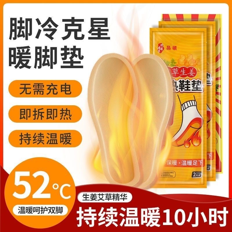 自发热鞋垫暖脚宝神器女男士冬季12小时保暖贴宝宝暖足贴脚底加热