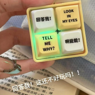 回答我发音按钮新款 玩具键盘语录发光钥匙扣解压按键办公室神器