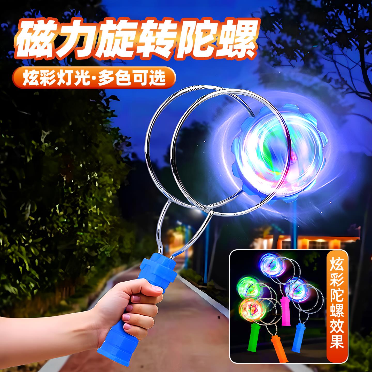 魔术魔力磁铁悠悠球炫彩男孩礼物