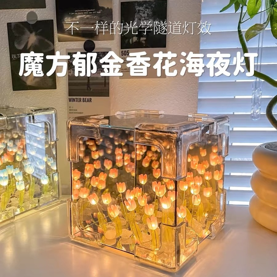 郁金香小夜灯女生生日礼物送闺蜜朋友的diy材料手工魔方花海镜子