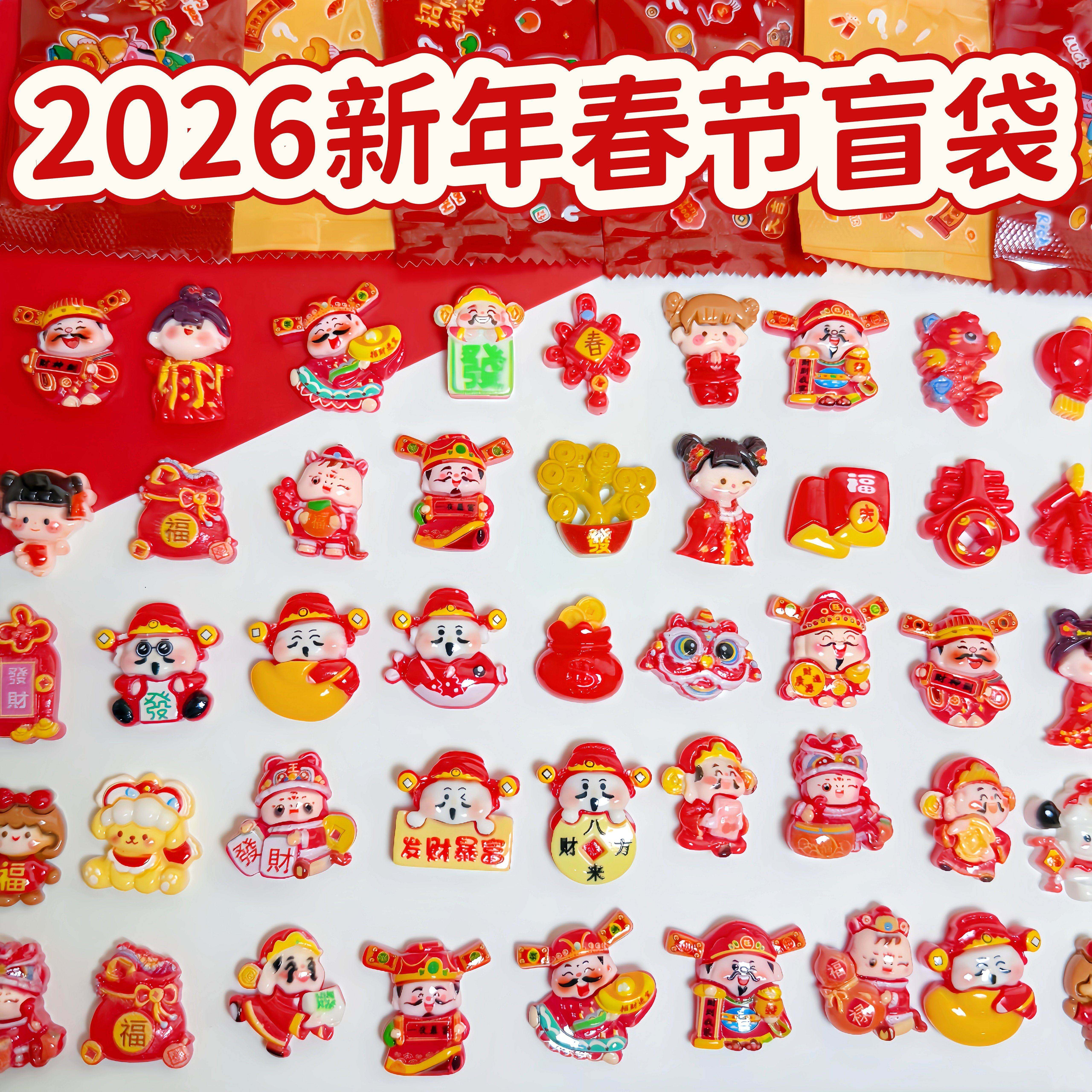2026新年马年小盲袋礼物小学生奖励玩具儿童盲盒抽奖拆拆乐男女孩,模玩/动漫/周边/娃圈三坑/桌游,潮玩盲盒,淘宝优惠券,粉丝福利购,淘宝优惠卷