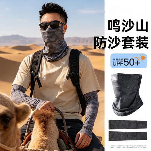 夏季男士冰丝防晒透气面罩袖套