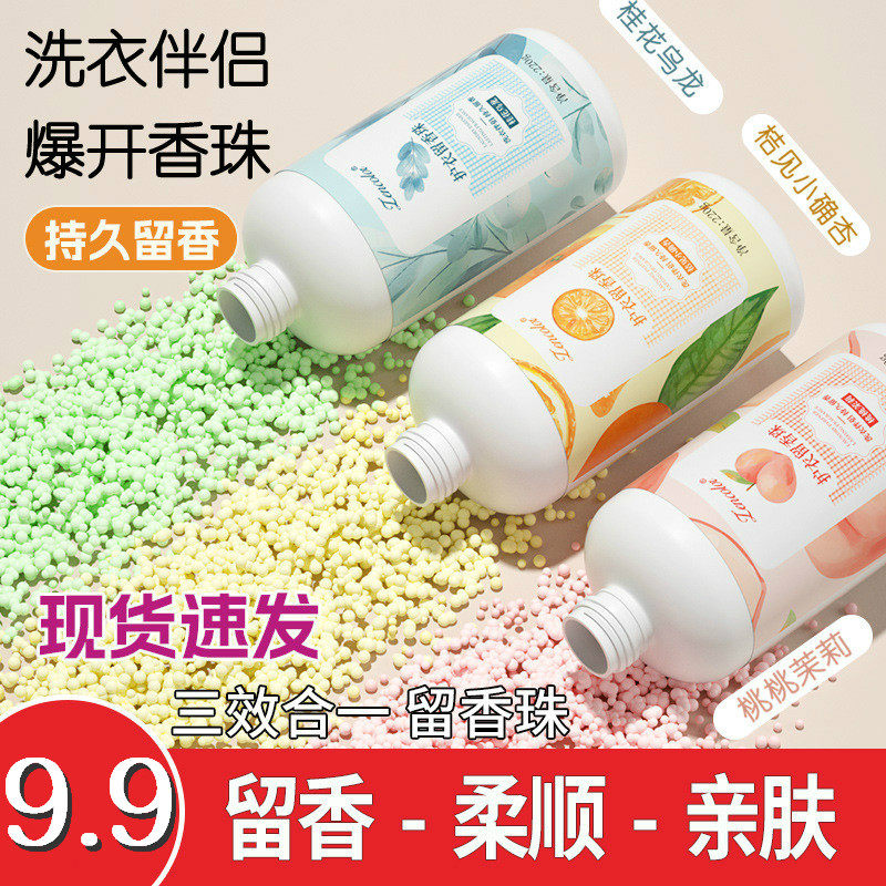 220g大美衣物留香珠洗衣服家用持久香味护衣除螨抑菌洗衣凝珠宝妈