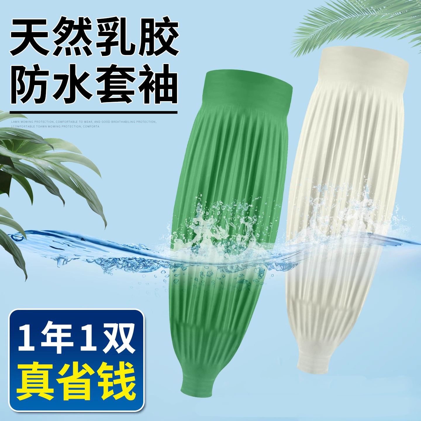 袖套橡胶护袖厨房水产袖套加长款