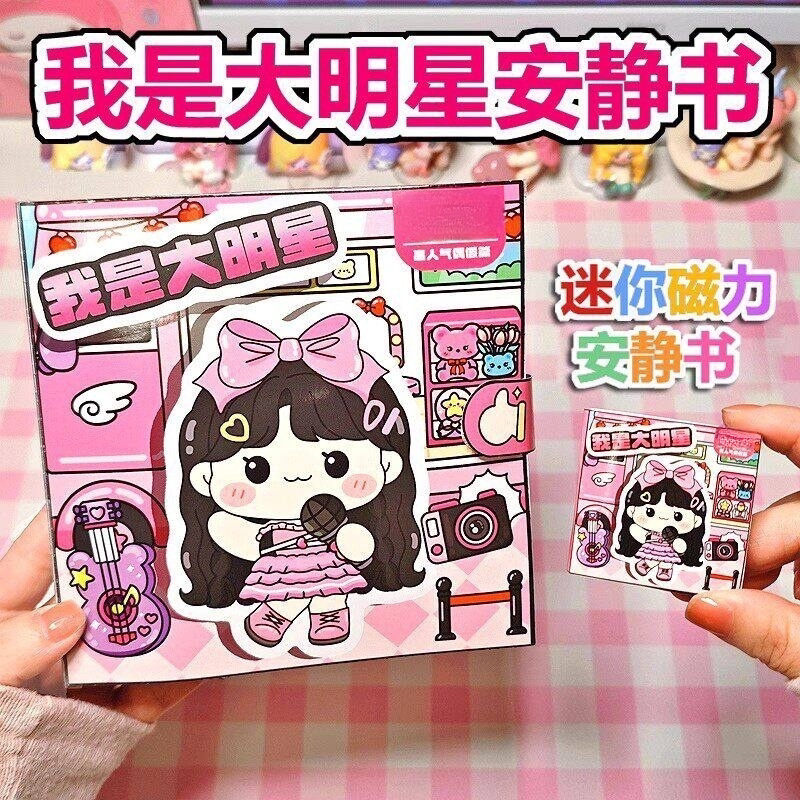 免裁剪迷你磁铁贴换装安静书图片