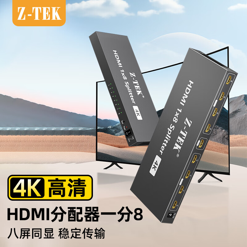 力特（Z-TEK）HDMI分配器4K1080P 60Hz1进8出高清分屏器 笔记本电脑台式机接电视显示器投影仪多屏同显带电源