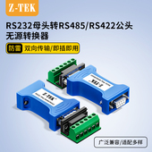 ZY418防雷设计适用于工业协定 RS232转RS485工业通信转换器 TEK