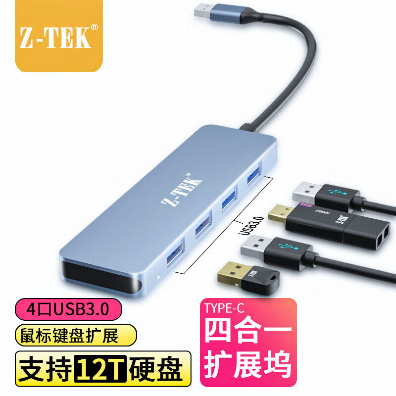 力特 (Z-TEK) USB 3.0分线器 4口USB扩展坞转接头HUB集线器延长线笔记本台式机