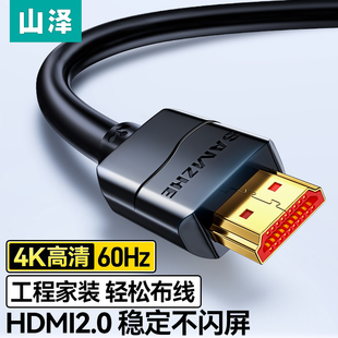 山泽hdmi线2.0高清线连接电脑电视机顶盒显示器屏4k投影数据加长