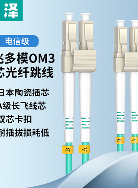 山泽万兆光纤跳线OM3/OM4/OM5 LC-LC多模双芯LC-SC工程级网络收发器 LC-LC尾纤光纤连接线