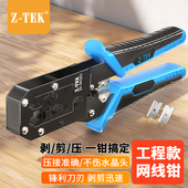 网线钳 TEK 水晶头压线钳接网线工具电话线压线钳省力压剥剪 力特