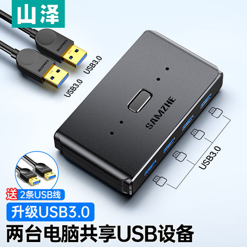 山泽usb打印机共享器二进一出2口