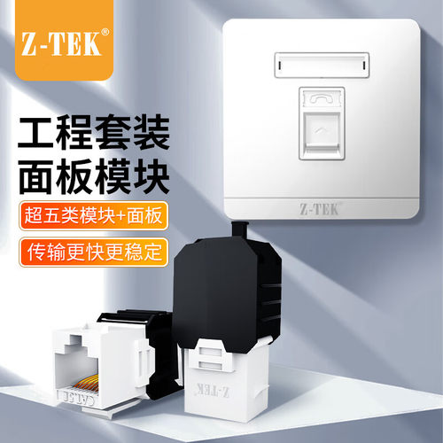 力特（Z-TEK） 电脑插座网口网络面板 适用电话信息模块 通用超五/六/七类模块加厚86型面板
