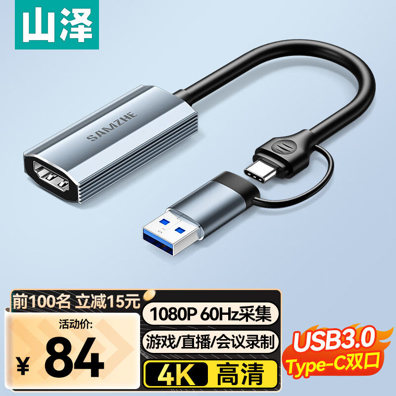 山泽USB3.0视频采集卡4k直播专用HDMI高清采集器switch手机相机ns