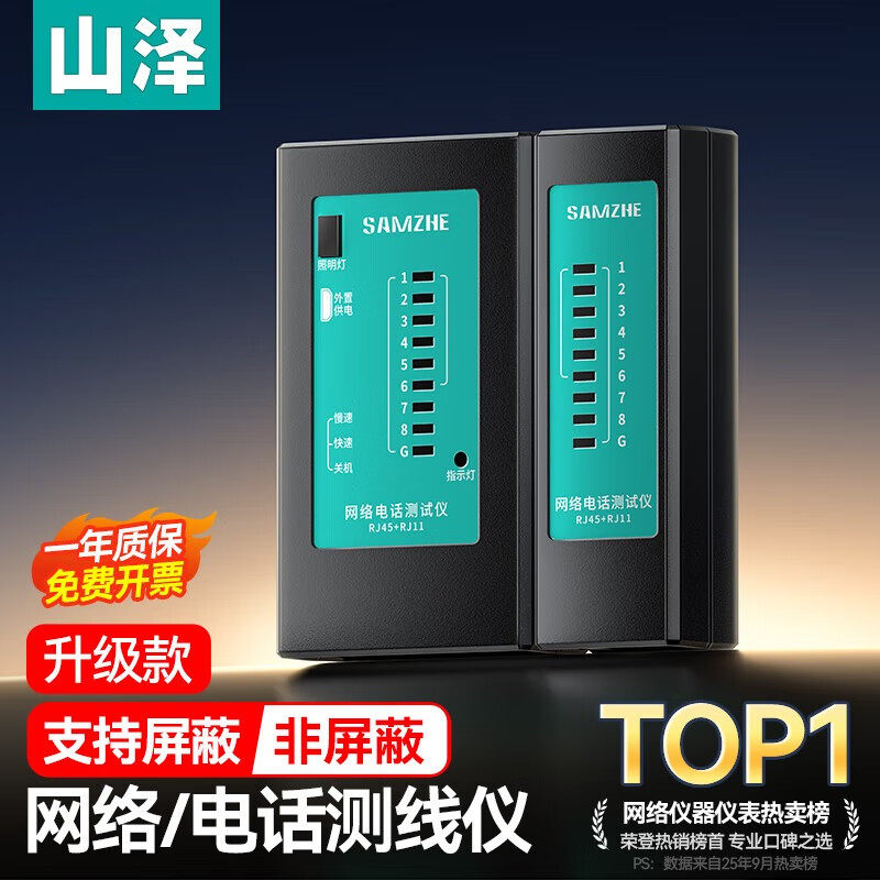 山泽(SAMZHE)多功能专业网线测试仪电话线测线仪网络信号通断检测器网线巡线器工具查线器套装带电抗干扰